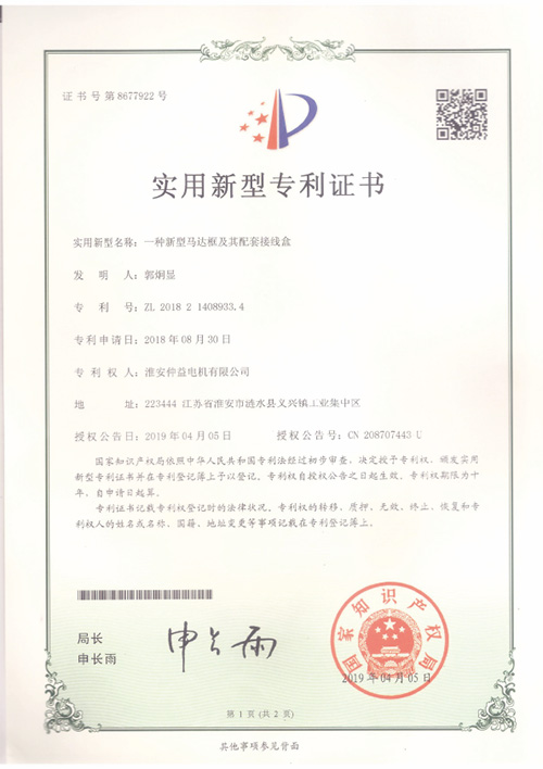 一种新型马达框及其配套接线盒