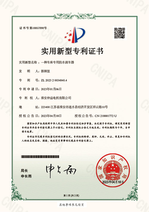 一种车库专用防水刹车器