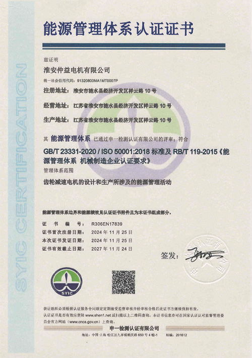 能源体系管理证书